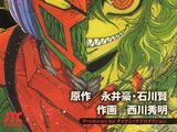 Apocrypha Getter Robo Darkness