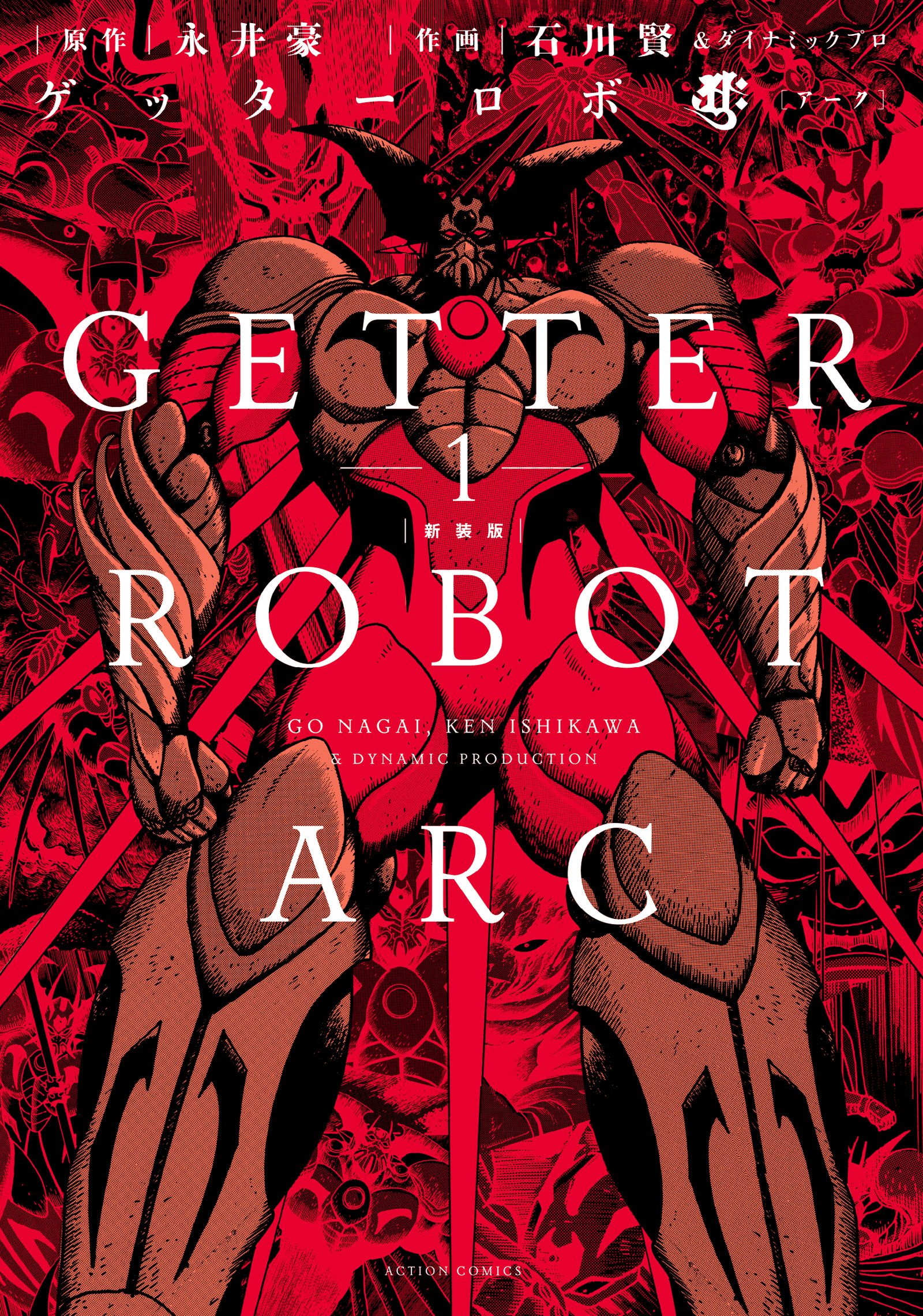 Getter Robo Arc (Manga) | Getter Robo Wiki | Fandom Getter Robo Arc (Manga) | Getter Robo Wiki | Fandom