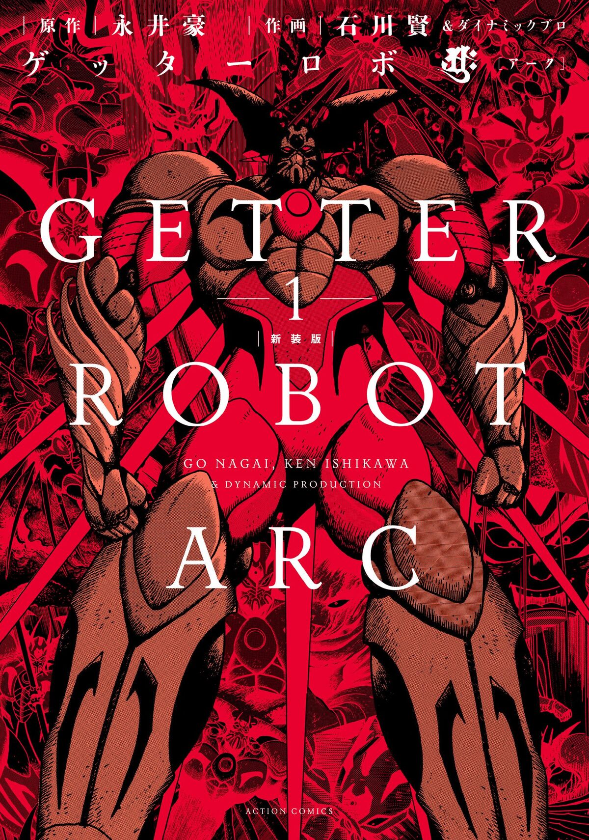 Getter Robo Arc (Manga) | Getter Robo Wiki | Fandom Getter Robo Arc (Manga) | Getter Robo Wiki | Fandom