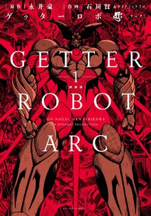 Getter arc cover