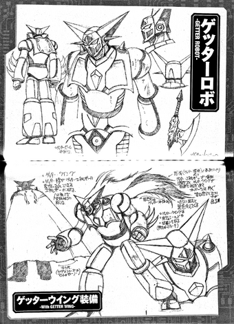 ゲッターロボ全書 ゲッターロボ全書 | HLJ.co.jp