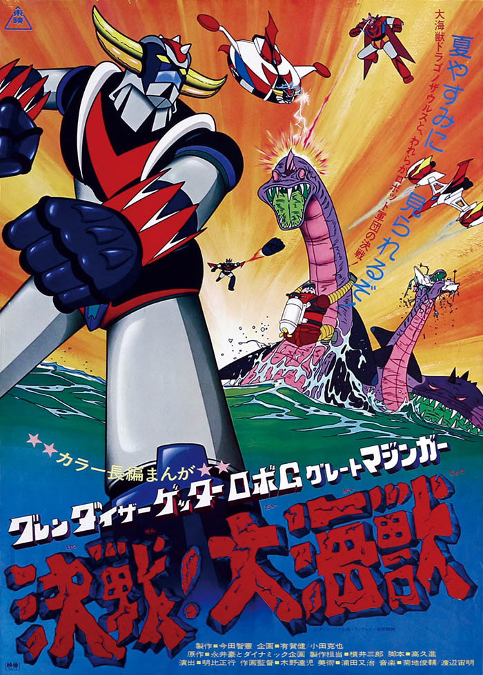 Grendizer, Getter Robo G, Great Mazinger: Battle! Giant Sea Beast 