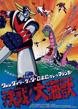 Grendizer, Getter Robo G, Great Mazinger: Battle! Giant Sea