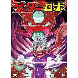 Getter Robo Anthology Shinka No Ishi Getter Robo Wiki Fandom Getter Robo Anthology Shinka No Ishi Getter Robo Wiki Fandom