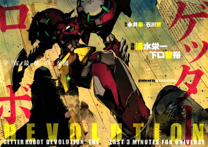 Getter Robo Devolution