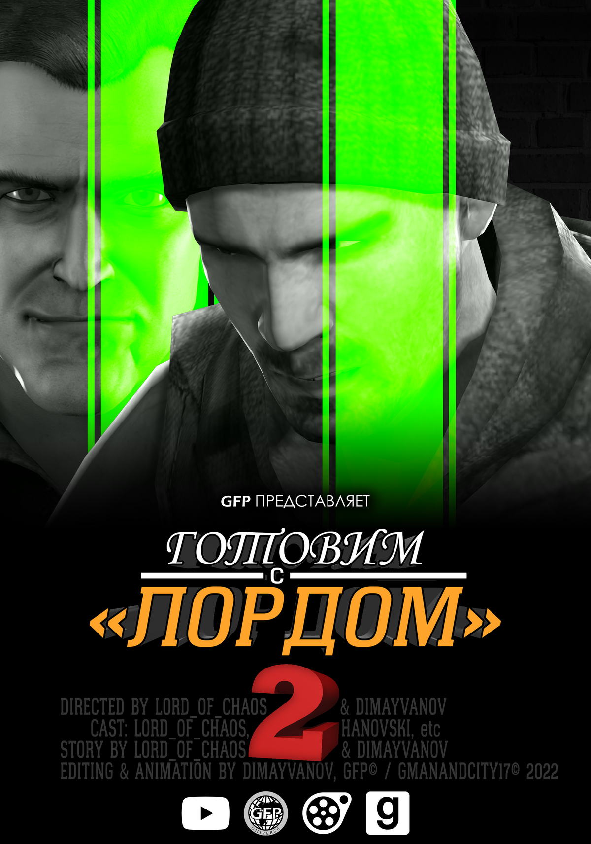 Готовим с Лордом 2 | GFP Вики | Fandom