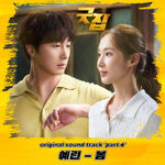 Good Job OST Part.4 - "Spring" (Yerin)