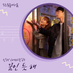 Do Do Sol Sol La La Sol OST Part.2 - "You Are Like My Dream" (SinB)