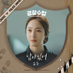 Police University OST Part.5 (Eunha)