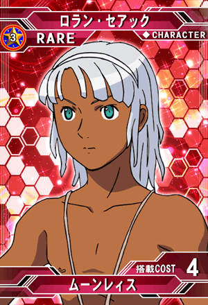 ロラン・セアック | SD高达G世纪：Frontier 维基 | Fandom