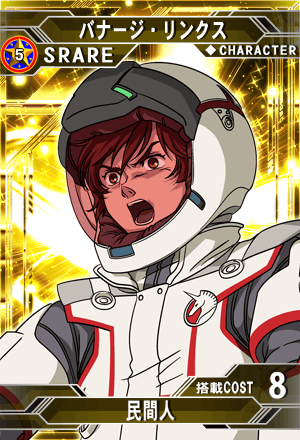 バナージ・リンクス | SD高达G世纪：Frontier 维基 | Fandom
