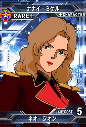 ナナイ ミゲル Sd高达g世纪 Frontier 维基 Fandom