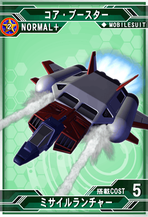 コア・ブースター | SD高达G世纪：Frontier 维基 | Fandom