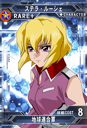 ステラ ルーシェ Sd高达g世纪 Frontier 维基 Fandom