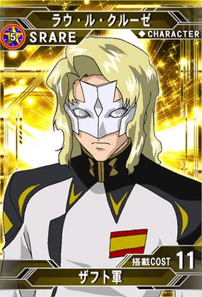 ラウ・ル・クルーゼページ ラウ・ル・クルーゼ | SD高达G世纪：Frontier 维基 | Fandom
