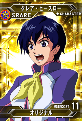 【冬バーゲン★】 クレア・ヒースロー Fandom | 维基 SD高达G世纪：Frontier | 茶