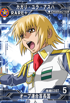 カガリ・ユラ・アスハ 機動戦士ガンダムSEED DESTINY 缶バッジ カガリ・ユラ・アスハ