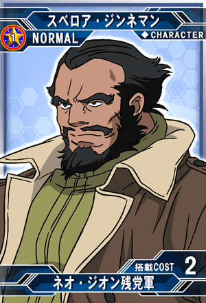 スベロア ジンネマン Sd高达g世纪 Frontier 维基 Fandom スベロア ジンネマン Sd高达g世纪 Frontier 维基 Fandom