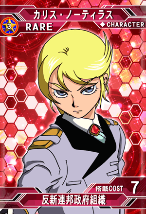 カリス ノーティラス Sd高达g世纪 Frontier 维基 Fandom