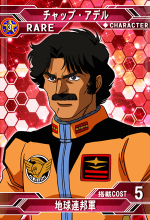 チャップ・アデル | SD高达G世纪：Frontier 维基 | Fandom