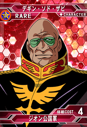 デギン ソド ザビ Sd高达g世纪 Frontier 维基 Fandom デギン ソド ザビ Sd高达g世纪 Frontier 维基 Fandom