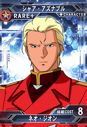 シャア・アズナブル | SD高达G世纪：Frontier 维基 | Fandom