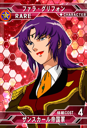 ファラ・グリフォン | SD高达G世纪：Frontier 维基 | Fandom