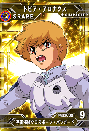 トビア アロナクス Sd高达g世纪 Frontier 维基 Fandom