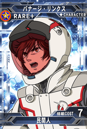 パナージ様 バナージ・リンクス | SD高达G世纪：Frontier 维基 | Fandom