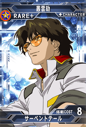 叢雲劾 Sd高达g世纪 Frontier 维基 Fandom