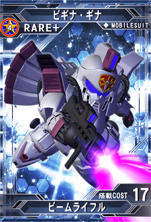 ビギナ・ギナ | SD高达G世纪：Frontier 维基 | Fandom