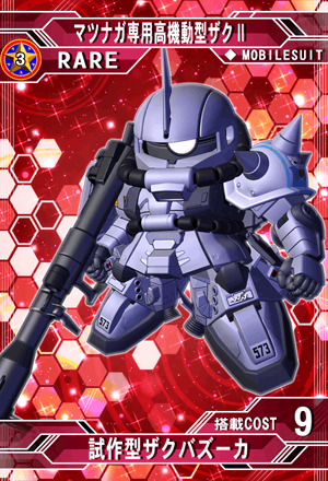 マツナガ専用高機動型ザクⅡ | SD高达G世纪：Frontier 维基 | Fandom