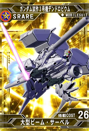 ガンダム試作3号機ステイメン | SD高达G世纪：Frontier 维基 | Fandom