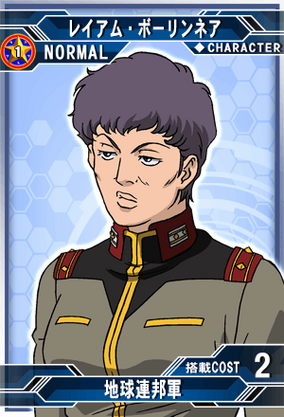 レイアム・ボーリンネア| SD高达G世纪：Frontier 维基| Fandom