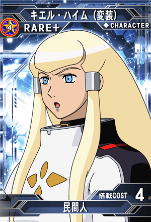 セル画 ∀ガンダム キエル・ハイム ∀ガンダム キエル・ハイム