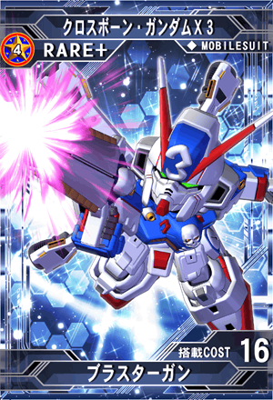 クロスボーン・ガンダムX3 | SD高达G世纪：Frontier 维基 | Fandom