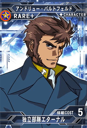 アンドリュー様 アンドリュー・バルトフェルド | SD高达G世纪：Frontier 维基 | Fandom