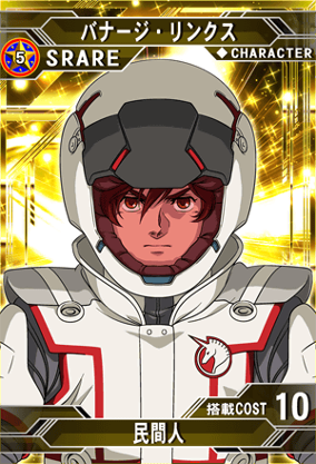 バナージ・リンクス | SD高达G世纪：Frontier 维基 | Fandom