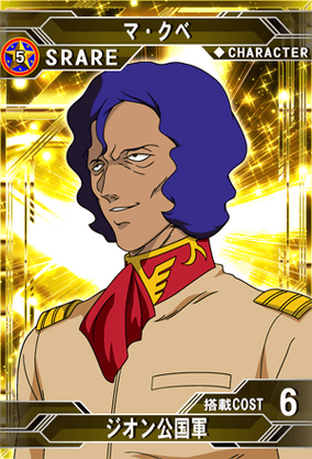 マ・クベ | SD高达G世纪：Frontier 维基 | Fandom