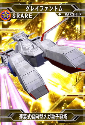 B-CLUB グレイファントム　ポリストーン製　1/3500 機動戦士ガンダム Bシップコレクション グレイファントム (完成品) - ホビーサーチ