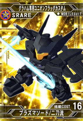 グラハム専用ユニオンフラッグカスタム | SD高达G世纪：Frontier