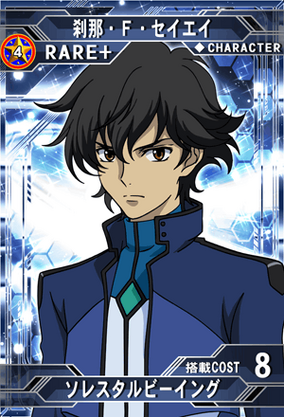 刹那・F・セイエイ | SD高达G世纪：Frontier 维基 | Fandom