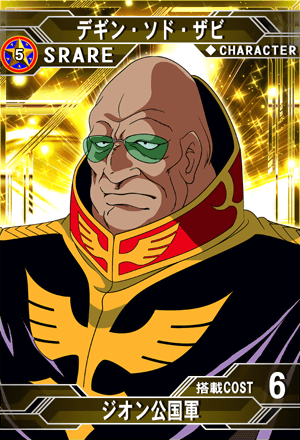 デギン ソド ザビ Sd高达g世纪 Frontier 维基 Fandom デギン ソド ザビ Sd高达g世纪 Frontier 维基 Fandom