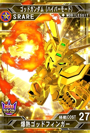 ゴッドガンダム | SD高达G世纪：Frontier 维基 | Fandom