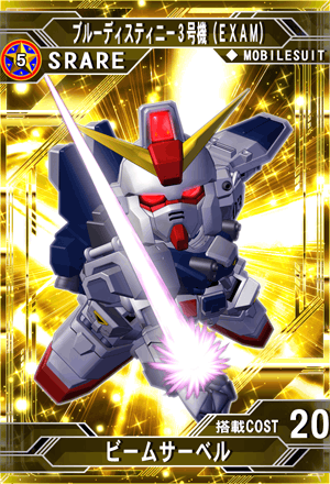 ブルーディスティニー３号機 ｅｘａｍ Sd高达g世纪 Frontier 维基 Fandom