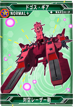 ドゴス・ギア | SD高达G世纪：Frontier 维基 | Fandom