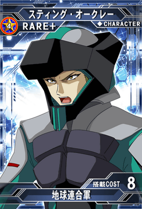 スティング・オークレー | SD高达G世纪：Frontier 维基 | Fandom