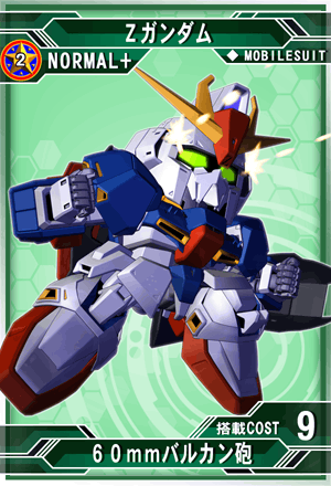 Zガンダム | SD高达G世纪：Frontier 维基 | Fandom