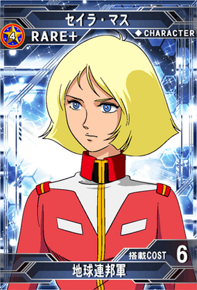セイラ・マス | SD高达G世纪：Frontier 维基 | Fandom