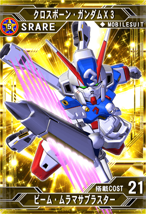 クロスボーン ガンダムｘ３ Sd高达g世纪 Frontier 维基 Fandom